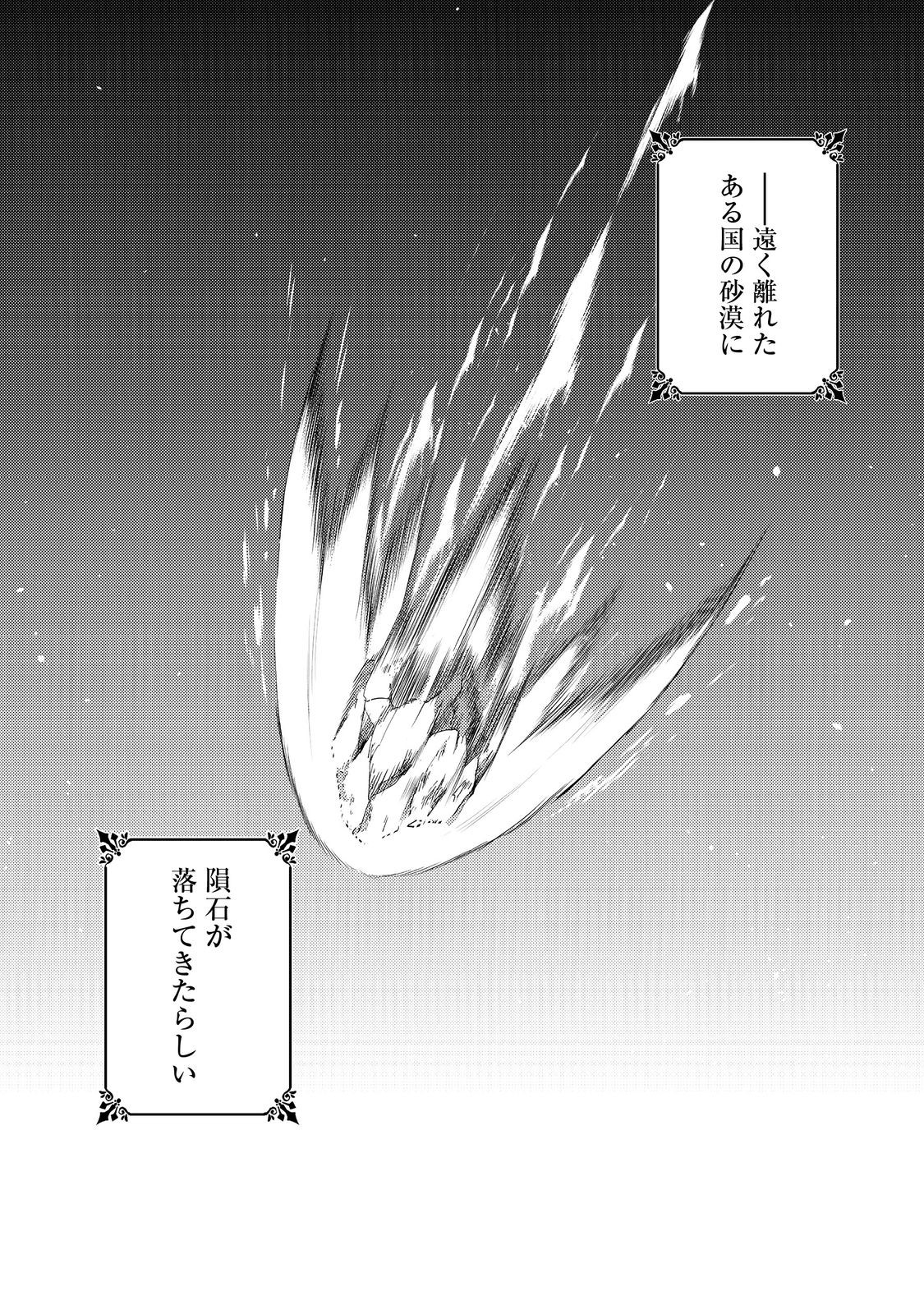Moto Akuyaku Reijou to S-kyuu Boukensha no Honobono Machi Kurashi - Chapter 18 - Page 1